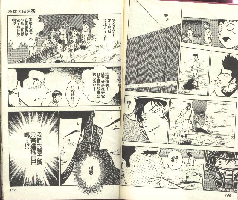 《棒球大联盟》漫画最新章节第27卷免费下拉式在线观看章节第【79】张图片