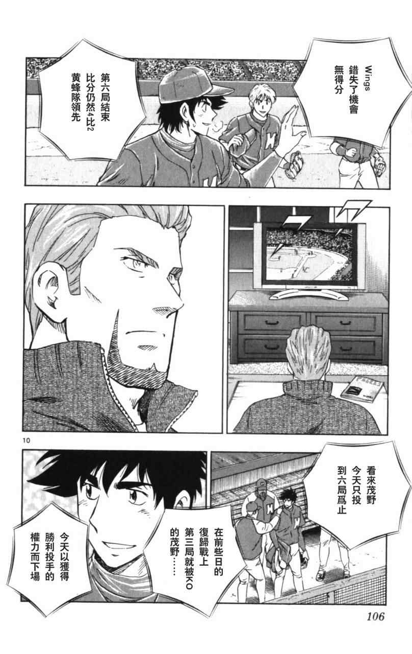 《棒球大联盟》漫画最新章节第68卷免费下拉式在线观看章节第【107】张图片