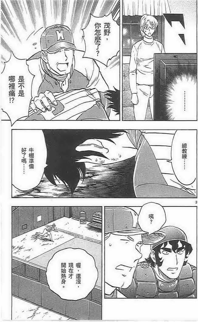 《棒球大联盟》漫画最新章节第73卷免费下拉式在线观看章节第【170】张图片