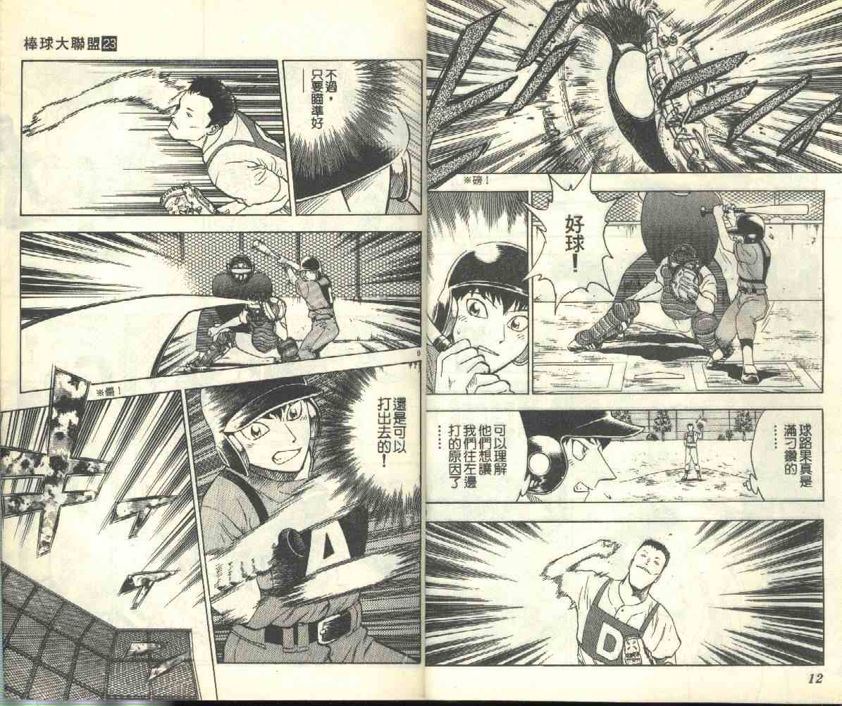 《棒球大联盟》漫画最新章节第23卷免费下拉式在线观看章节第【7】张图片