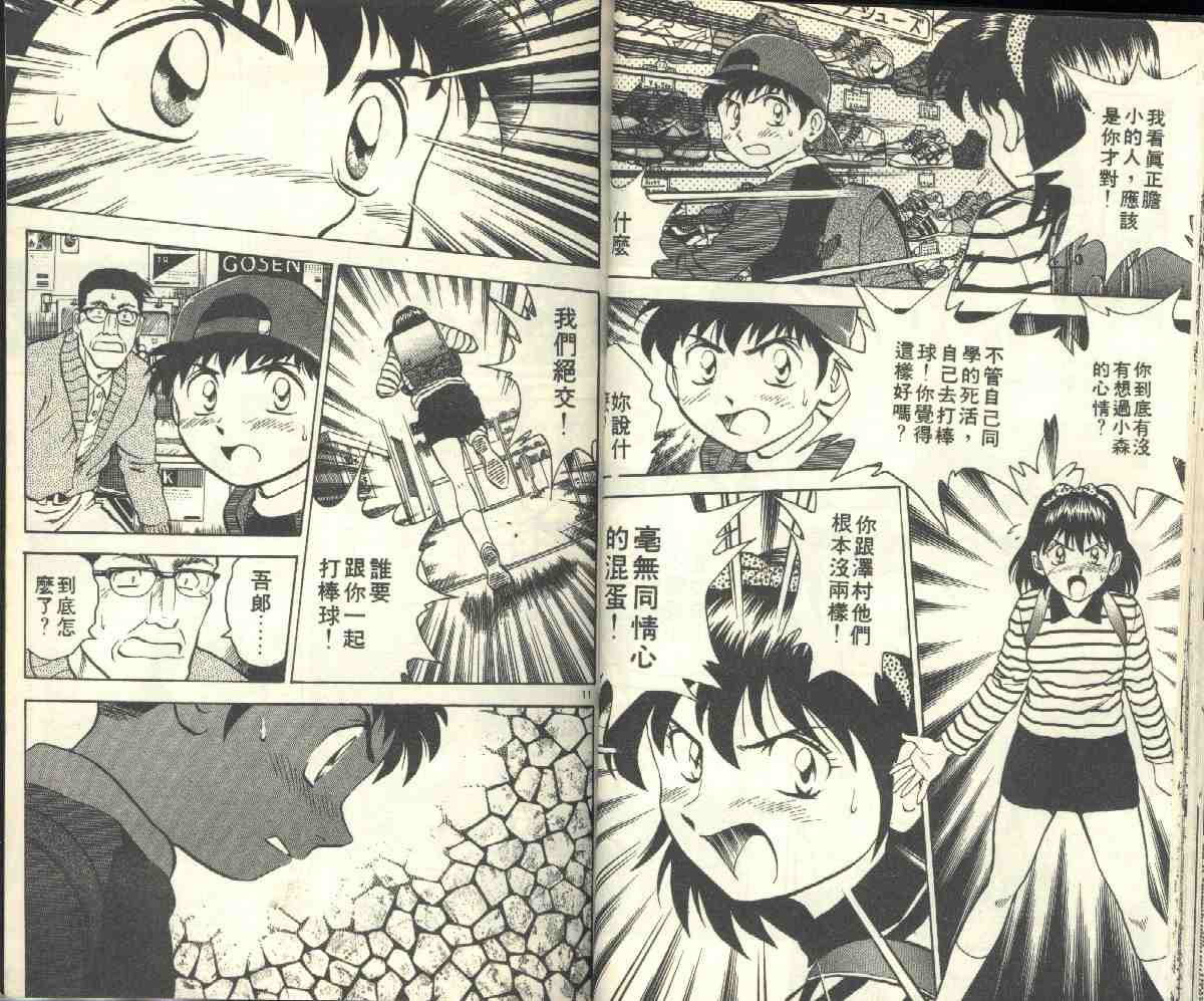 《棒球大联盟》漫画最新章节第4卷免费下拉式在线观看章节第【29】张图片