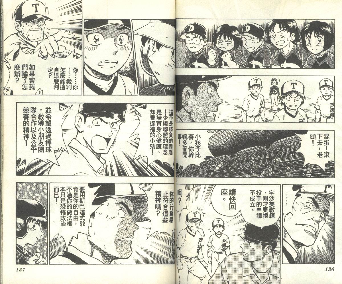 《棒球大联盟》漫画最新章节第11卷免费下拉式在线观看章节第【68】张图片