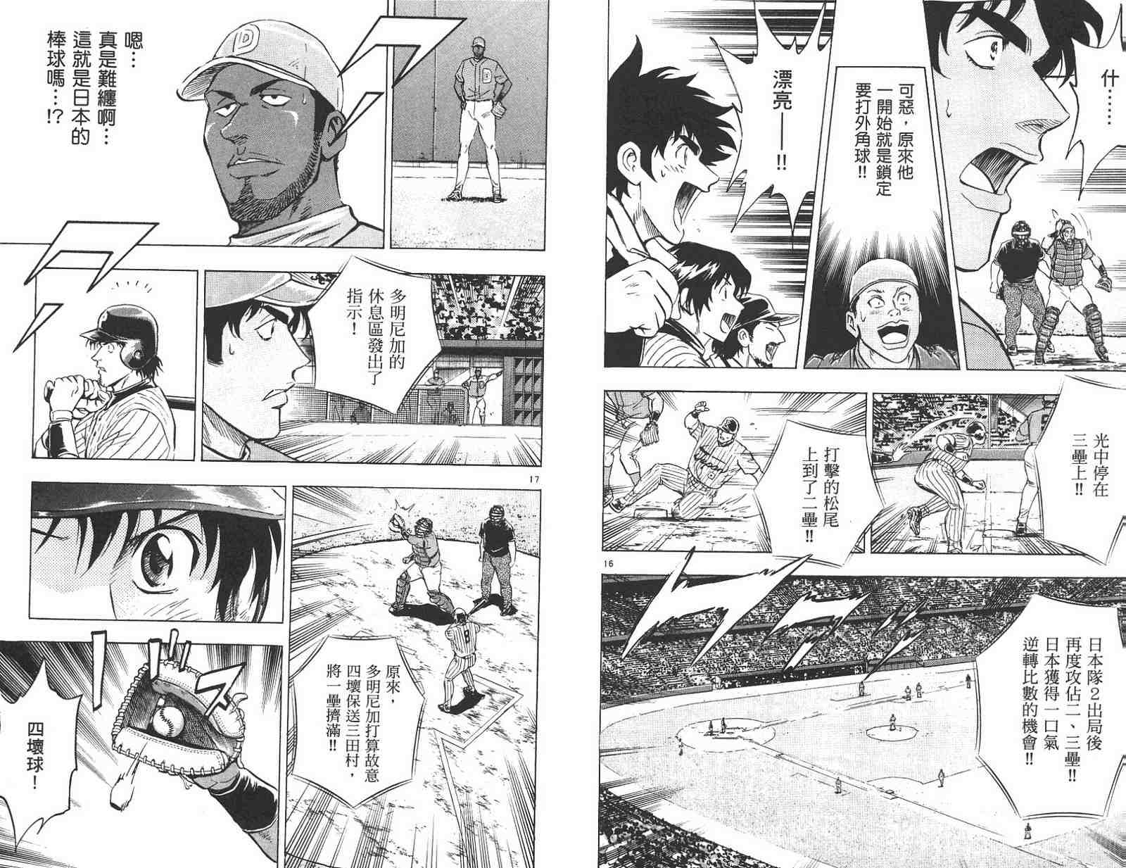 《棒球大联盟》漫画最新章节第59卷免费下拉式在线观看章节第【64】张图片