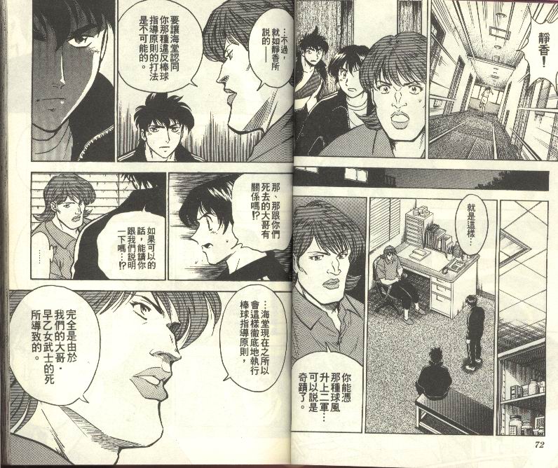 《棒球大联盟》漫画最新章节第30卷免费下拉式在线观看章节第【37】张图片