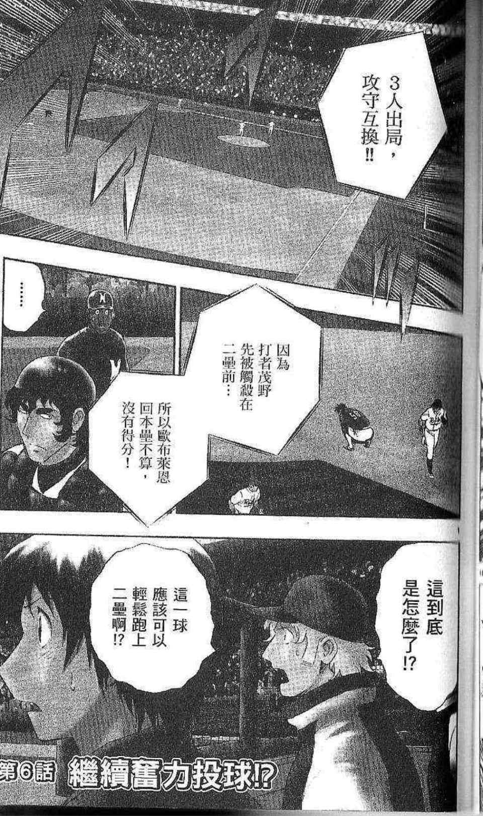 《棒球大联盟》漫画最新章节第77卷免费下拉式在线观看章节第【92】张图片