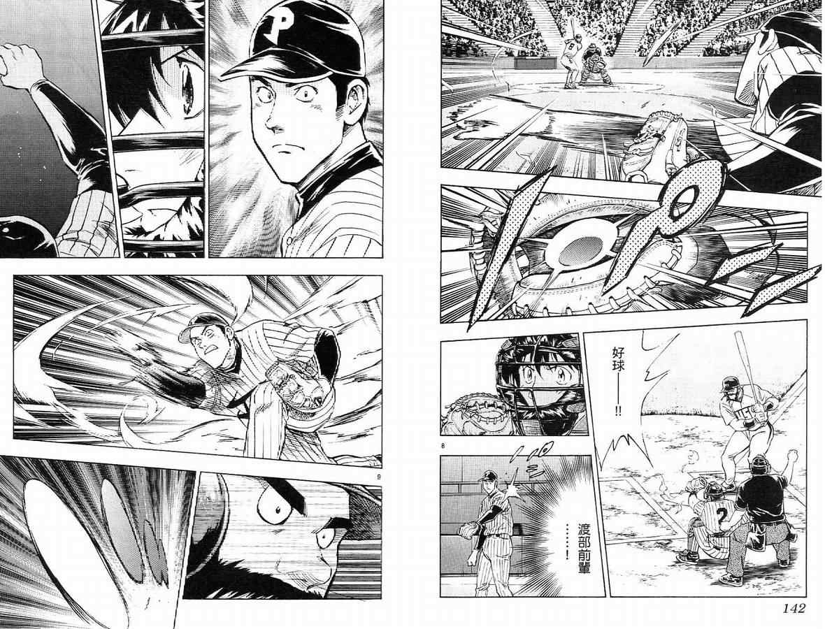 《棒球大联盟》漫画最新章节第63卷免费下拉式在线观看章节第【73】张图片