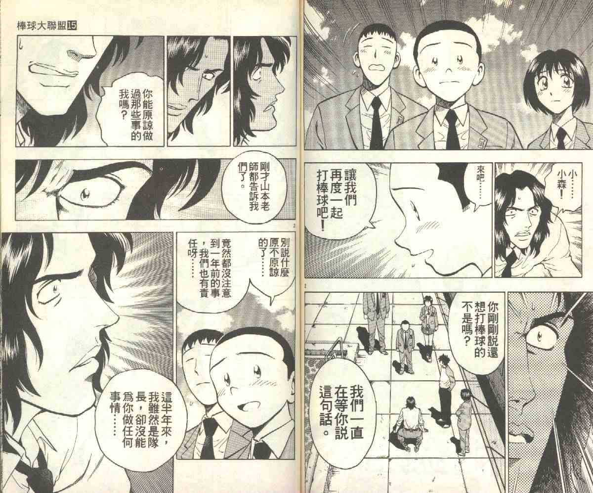 《棒球大联盟》漫画最新章节第15卷免费下拉式在线观看章节第【66】张图片