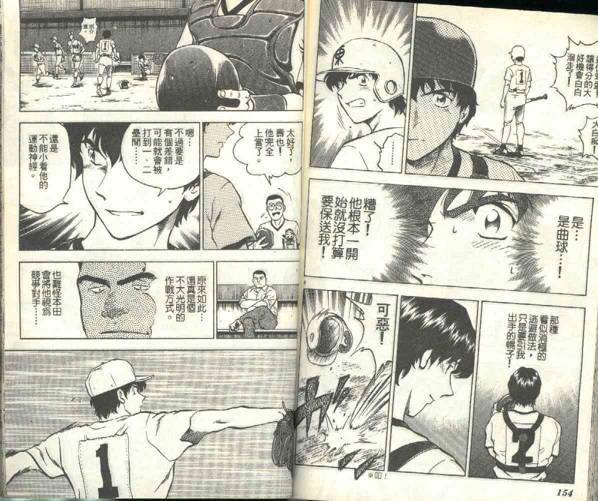 《棒球大联盟》漫画最新章节第19卷免费下拉式在线观看章节第【78】张图片