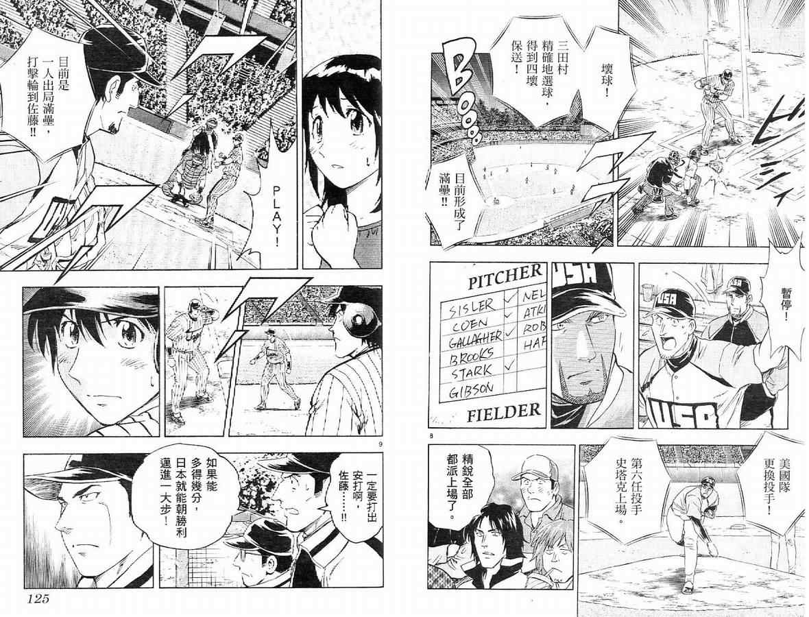 《棒球大联盟》漫画最新章节第63卷免费下拉式在线观看章节第【64】张图片