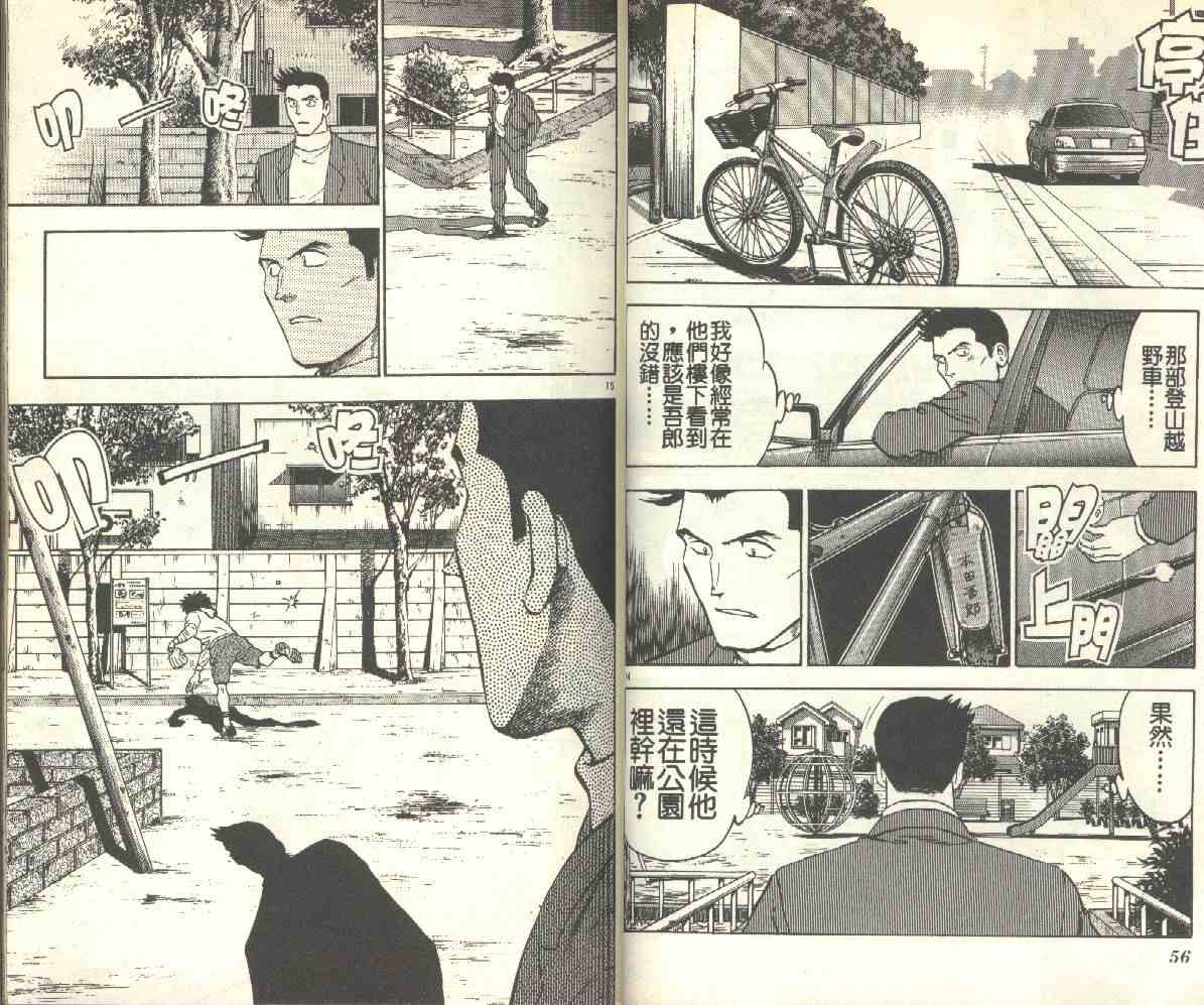 《棒球大联盟》漫画最新章节第14卷免费下拉式在线观看章节第【29】张图片