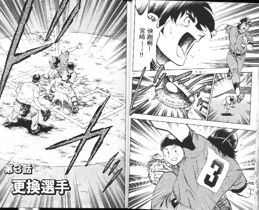 《棒球大联盟》漫画最新章节第39卷免费下拉式在线观看章节第【20】张图片