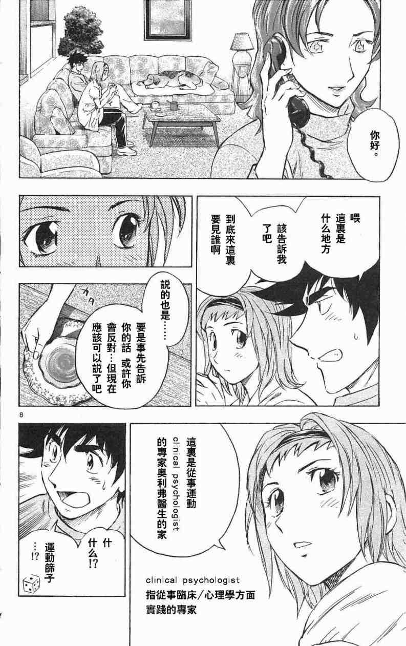 《棒球大联盟》漫画最新章节第67卷免费下拉式在线观看章节第【118】张图片