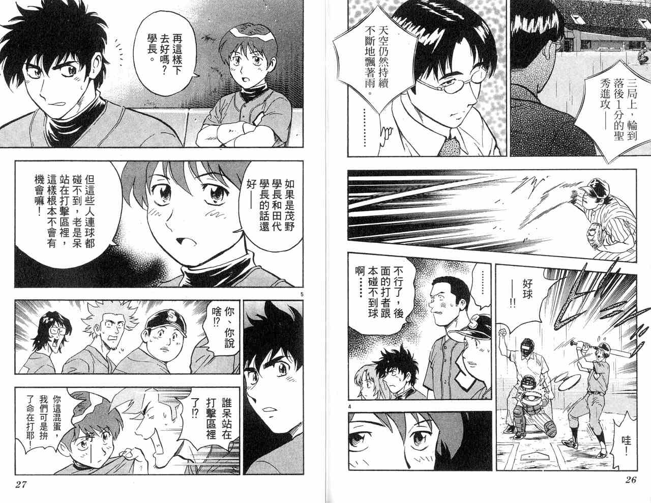 《棒球大联盟》漫画最新章节第43卷免费下拉式在线观看章节第【15】张图片