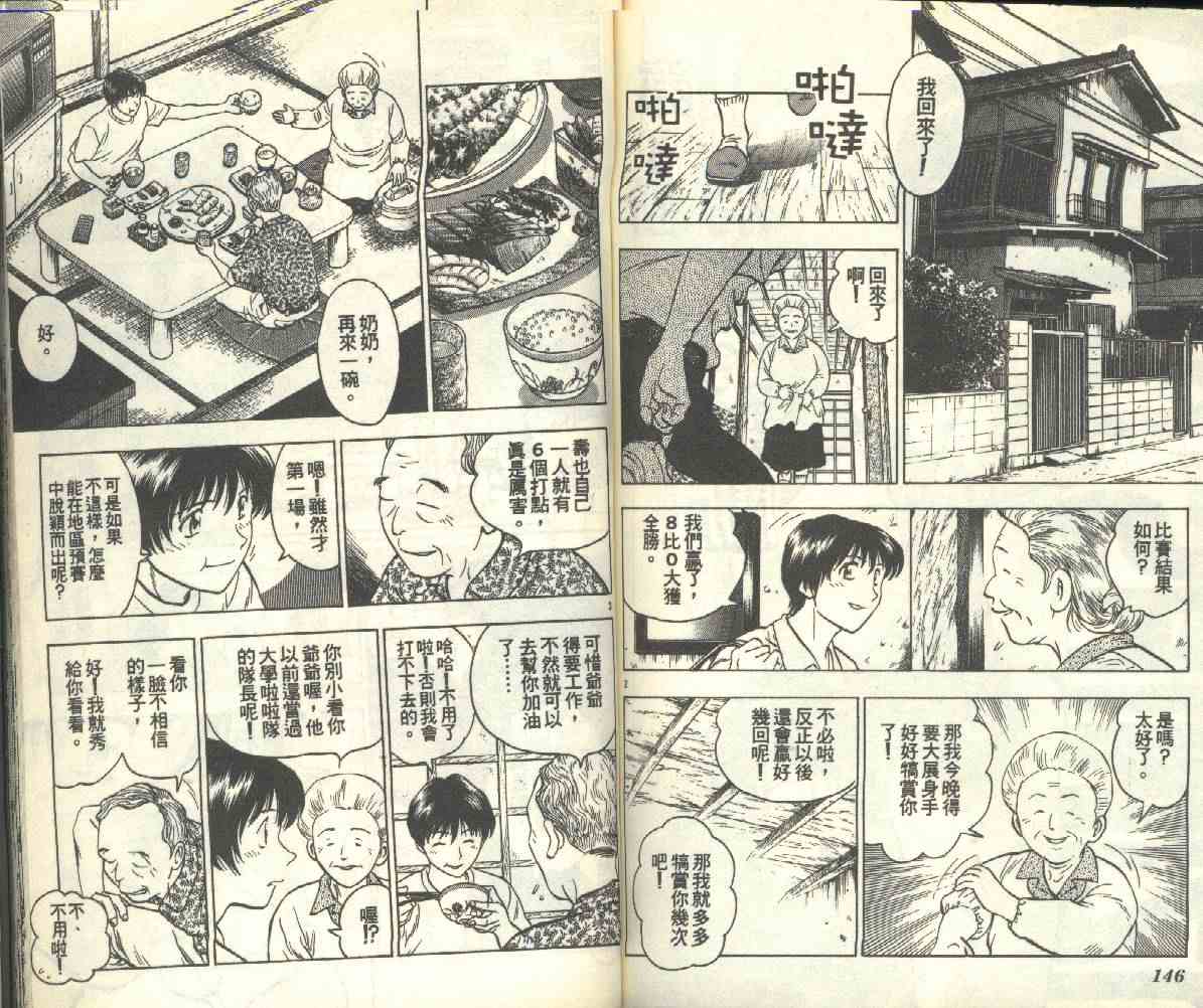 《棒球大联盟》漫画最新章节第18卷免费下拉式在线观看章节第【74】张图片