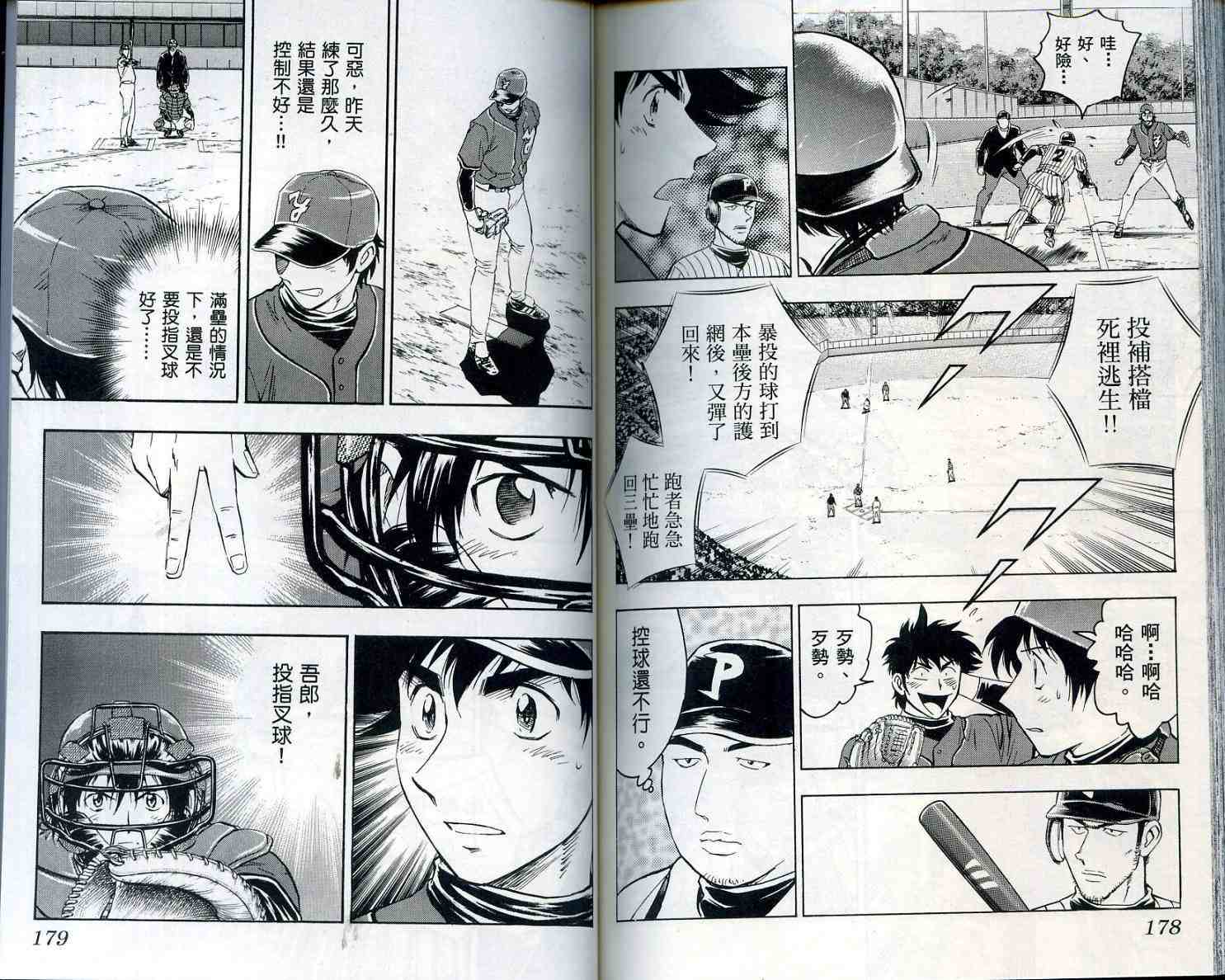 《棒球大联盟》漫画最新章节第55卷免费下拉式在线观看章节第【91】张图片