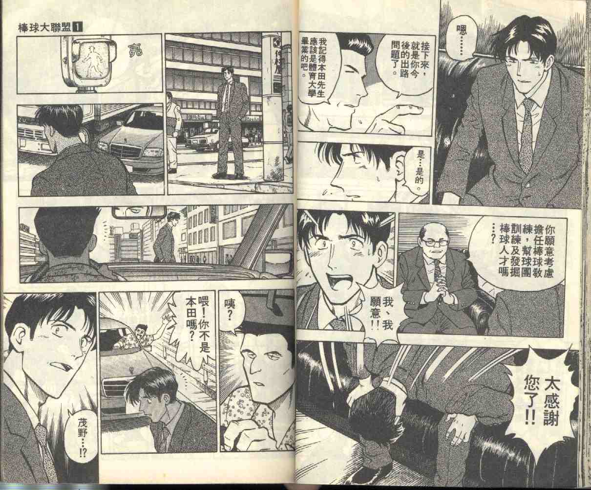 《棒球大联盟》漫画最新章节第1卷免费下拉式在线观看章节第【28】张图片