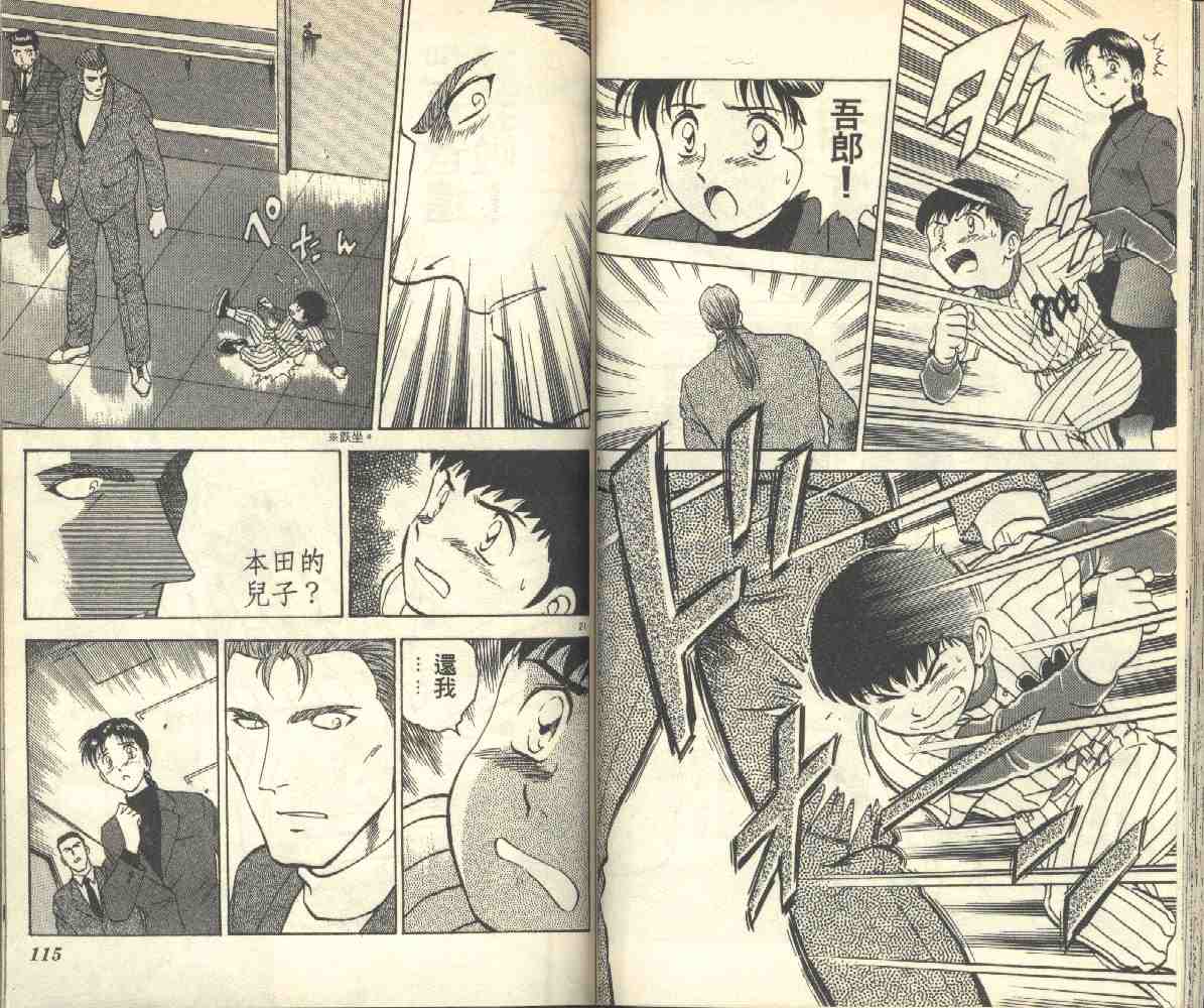 《棒球大联盟》漫画最新章节第3卷免费下拉式在线观看章节第【58】张图片