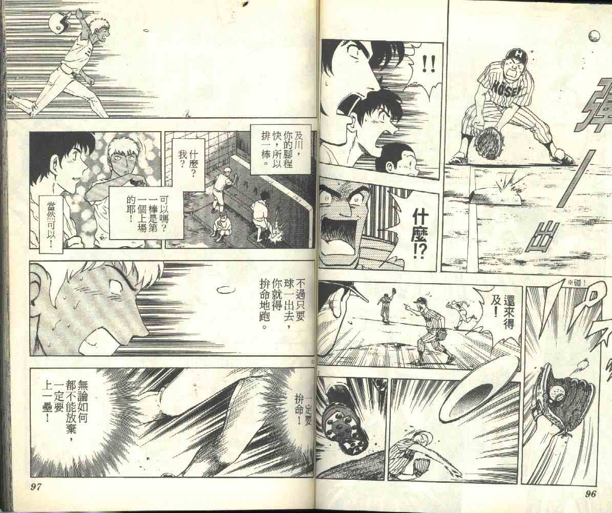 《棒球大联盟》漫画最新章节第18卷免费下拉式在线观看章节第【49】张图片