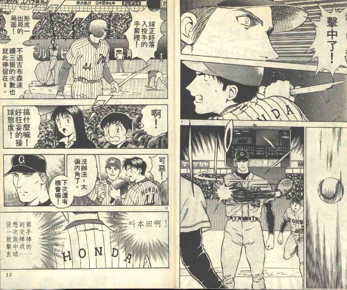 《棒球大联盟》漫画最新章节第3卷免费下拉式在线观看章节第【8】张图片