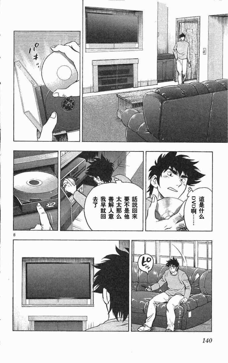 《棒球大联盟》漫画最新章节第67卷免费下拉式在线观看章节第【136】张图片