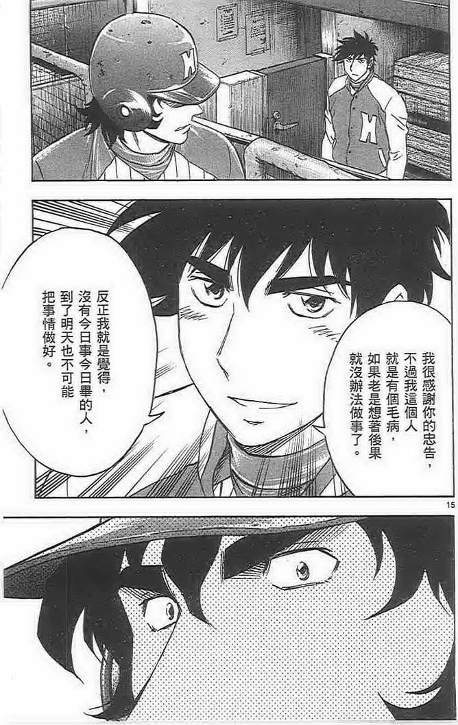 《棒球大联盟》漫画最新章节第73卷免费下拉式在线观看章节第【90】张图片
