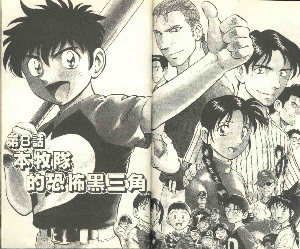 《棒球大联盟》漫画最新章节第9卷免费下拉式在线观看章节第【75】张图片