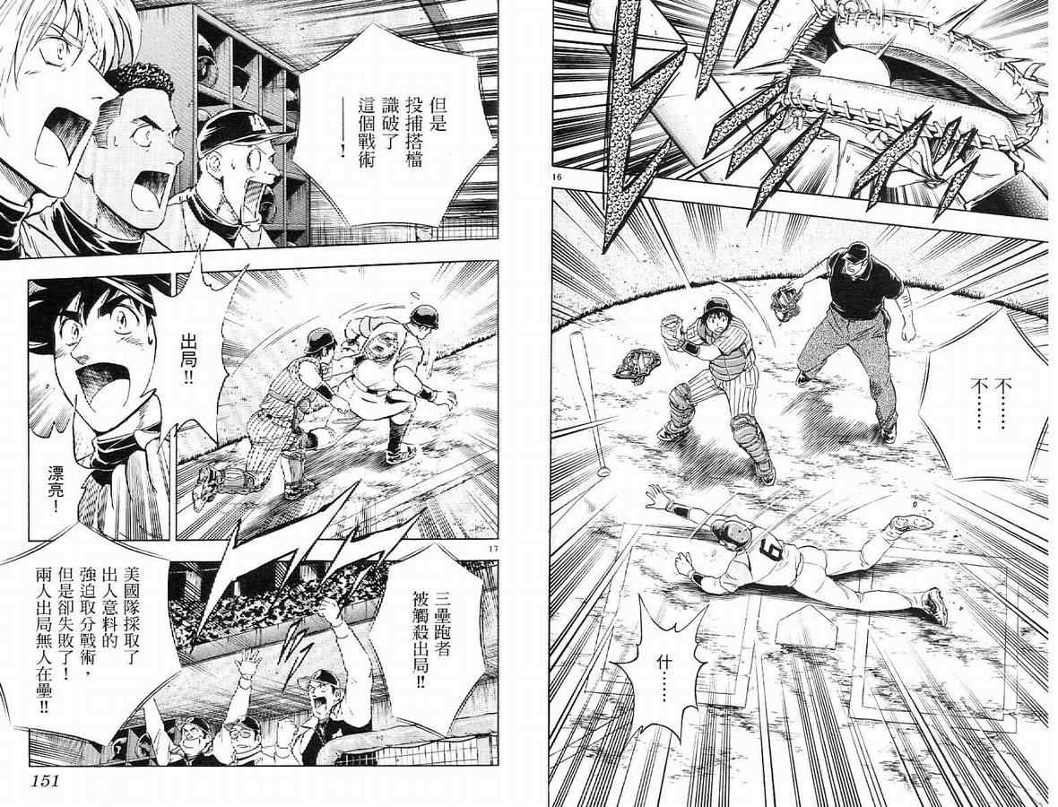 《棒球大联盟》漫画最新章节第63卷免费下拉式在线观看章节第【77】张图片