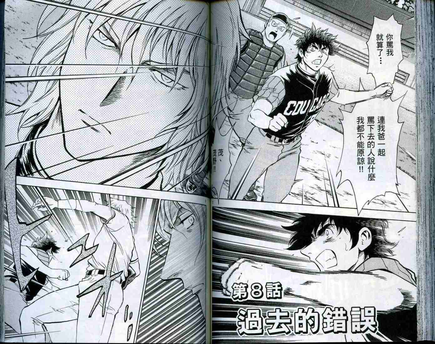 《棒球大联盟》漫画最新章节第49卷免费下拉式在线观看章节第【67】张图片