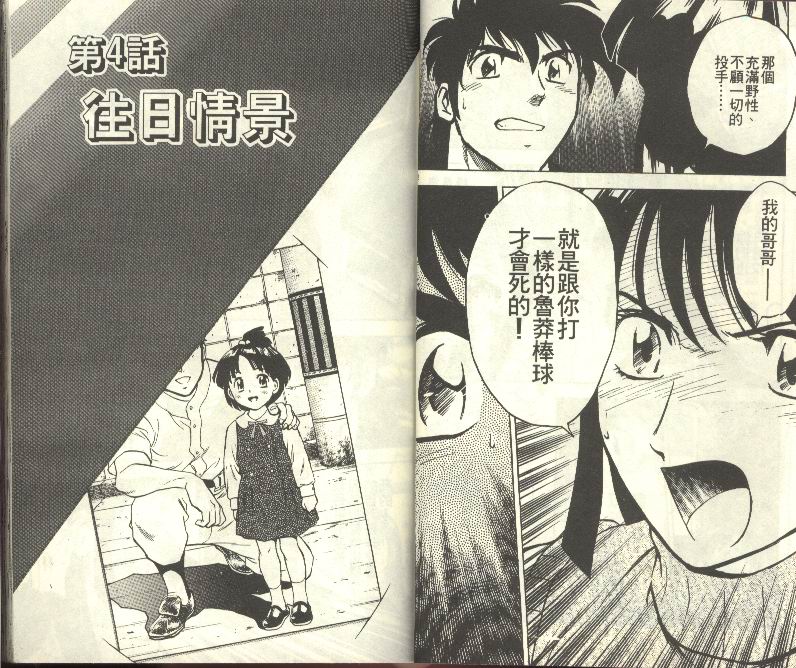 《棒球大联盟》漫画最新章节第30卷免费下拉式在线观看章节第【32】张图片