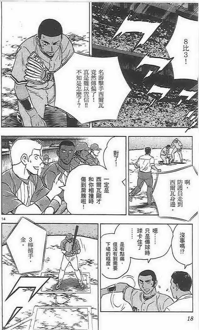 《棒球大联盟》漫画最新章节第73卷免费下拉式在线观看章节第【17】张图片
