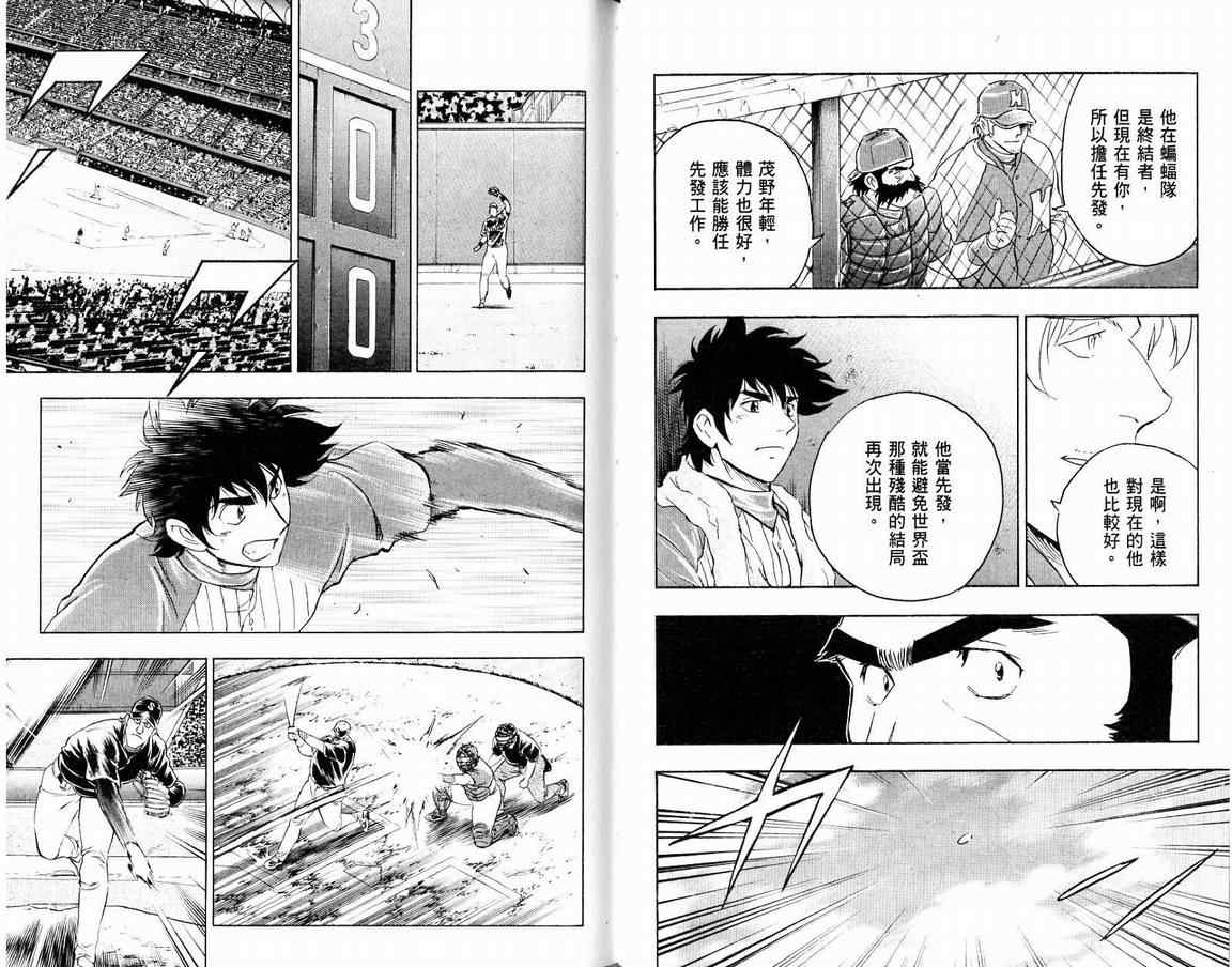 《棒球大联盟》漫画最新章节第66卷免费下拉式在线观看章节第【53】张图片