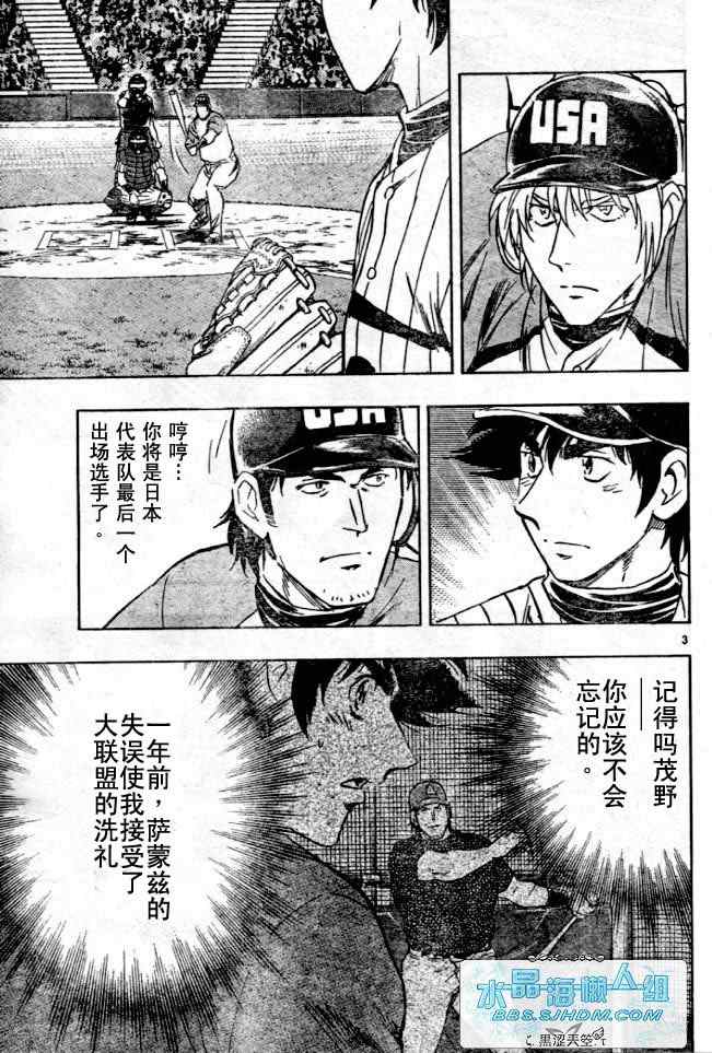 《棒球大联盟》漫画最新章节第64卷免费下拉式在线观看章节第【3】张图片