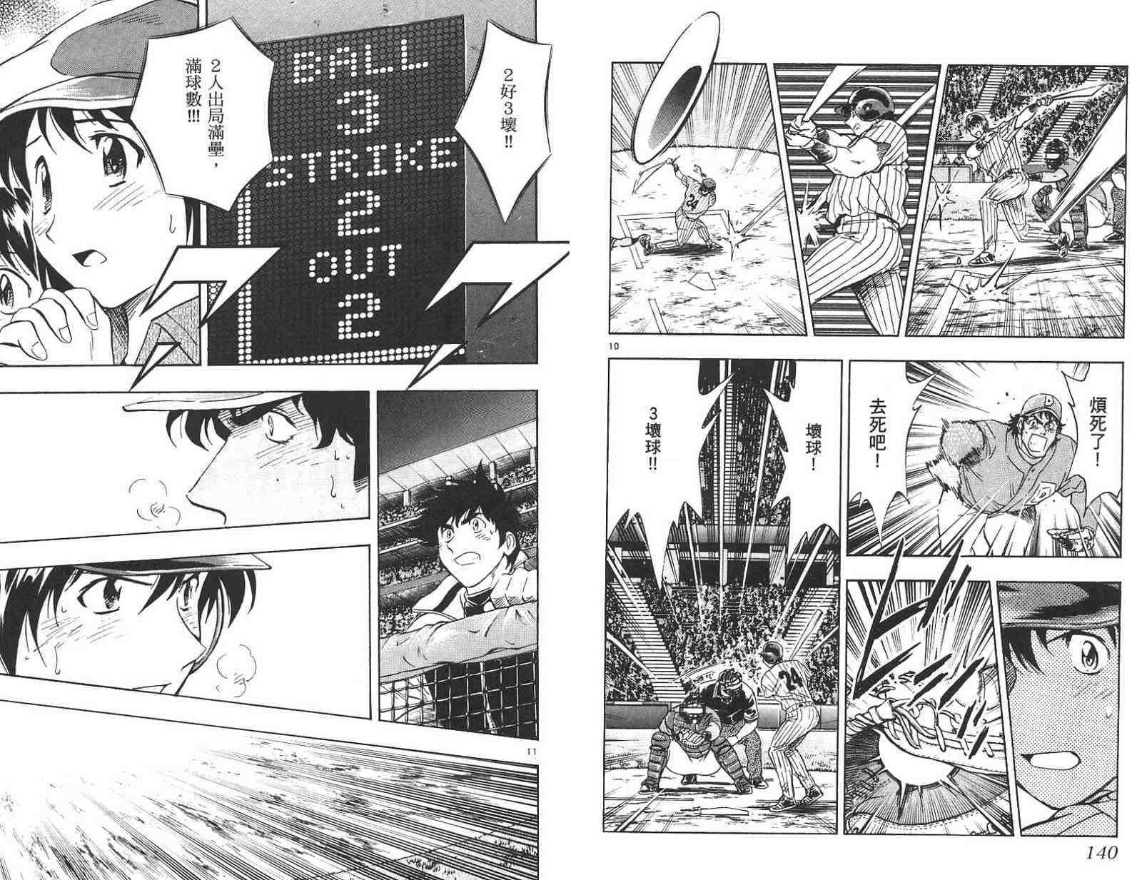 《棒球大联盟》漫画最新章节第59卷免费下拉式在线观看章节第【70】张图片