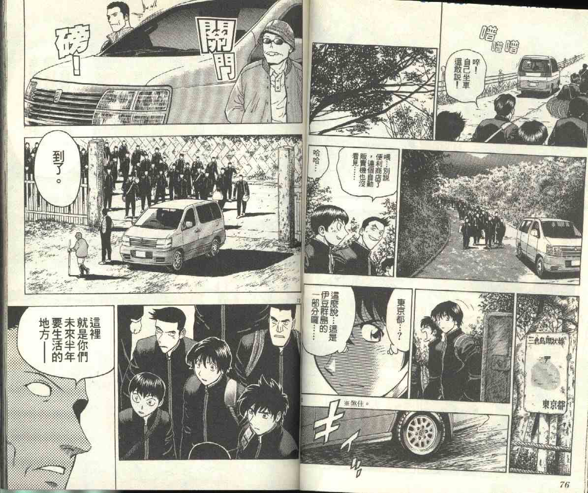 《棒球大联盟》漫画最新章节第24卷免费下拉式在线观看章节第【39】张图片