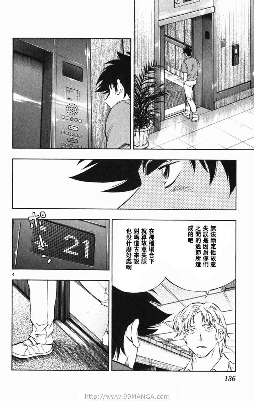 《棒球大联盟》漫画最新章节第70卷免费下拉式在线观看章节第【135】张图片