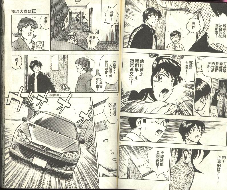 《棒球大联盟》漫画最新章节第30卷免费下拉式在线观看章节第【58】张图片