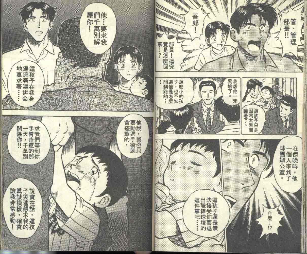 《棒球大联盟》漫画最新章节第1卷免费下拉式在线观看章节第【35】张图片