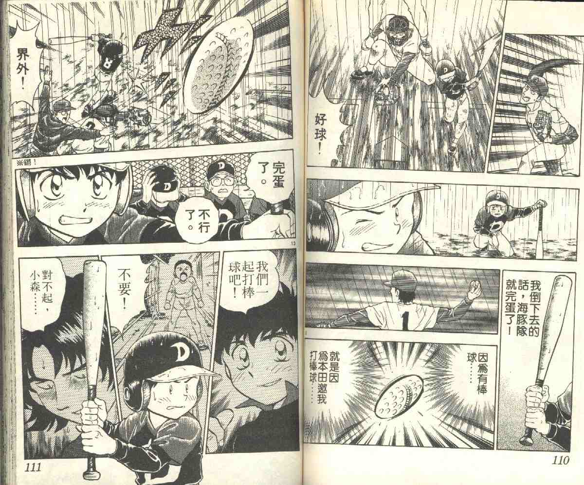 《棒球大联盟》漫画最新章节第5卷免费下拉式在线观看章节第【55】张图片