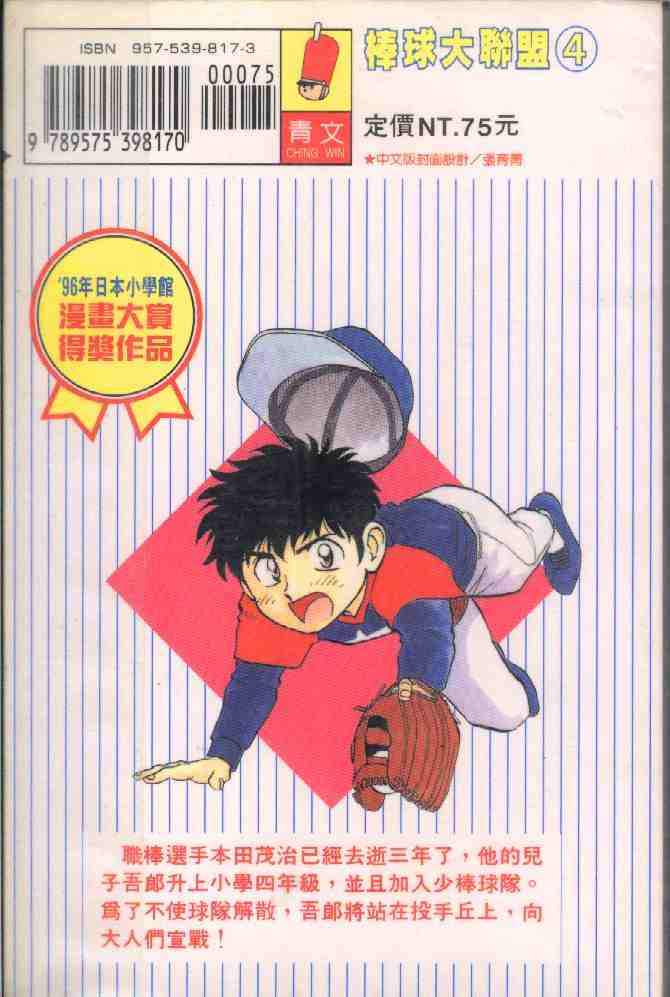 《棒球大联盟》漫画最新章节第4卷免费下拉式在线观看章节第【2】张图片