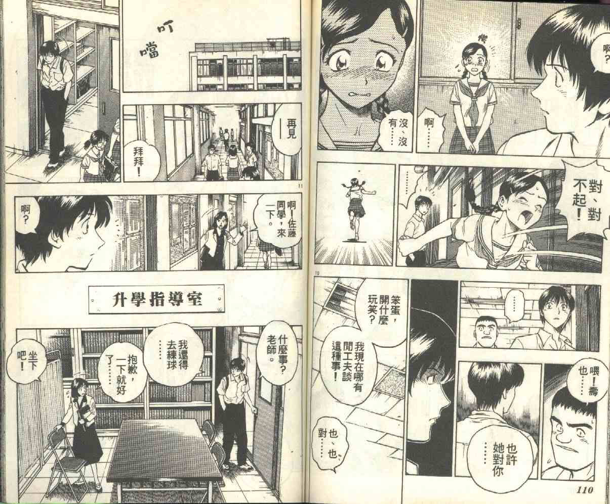 《棒球大联盟》漫画最新章节第17卷免费下拉式在线观看章节第【56】张图片