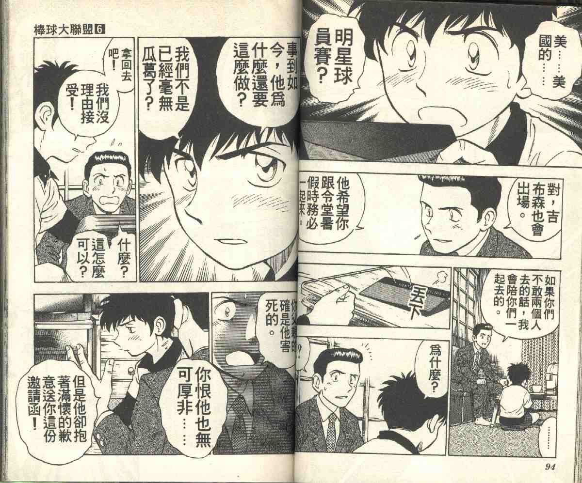《棒球大联盟》漫画最新章节第6卷免费下拉式在线观看章节第【49】张图片