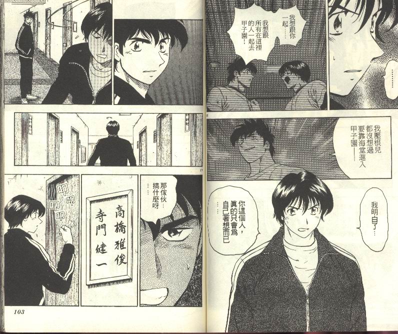 《棒球大联盟》漫画最新章节第31卷免费下拉式在线观看章节第【52】张图片