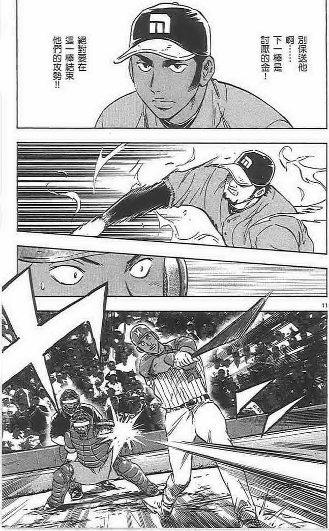 《棒球大联盟》漫画最新章节第73卷免费下拉式在线观看章节第【14】张图片