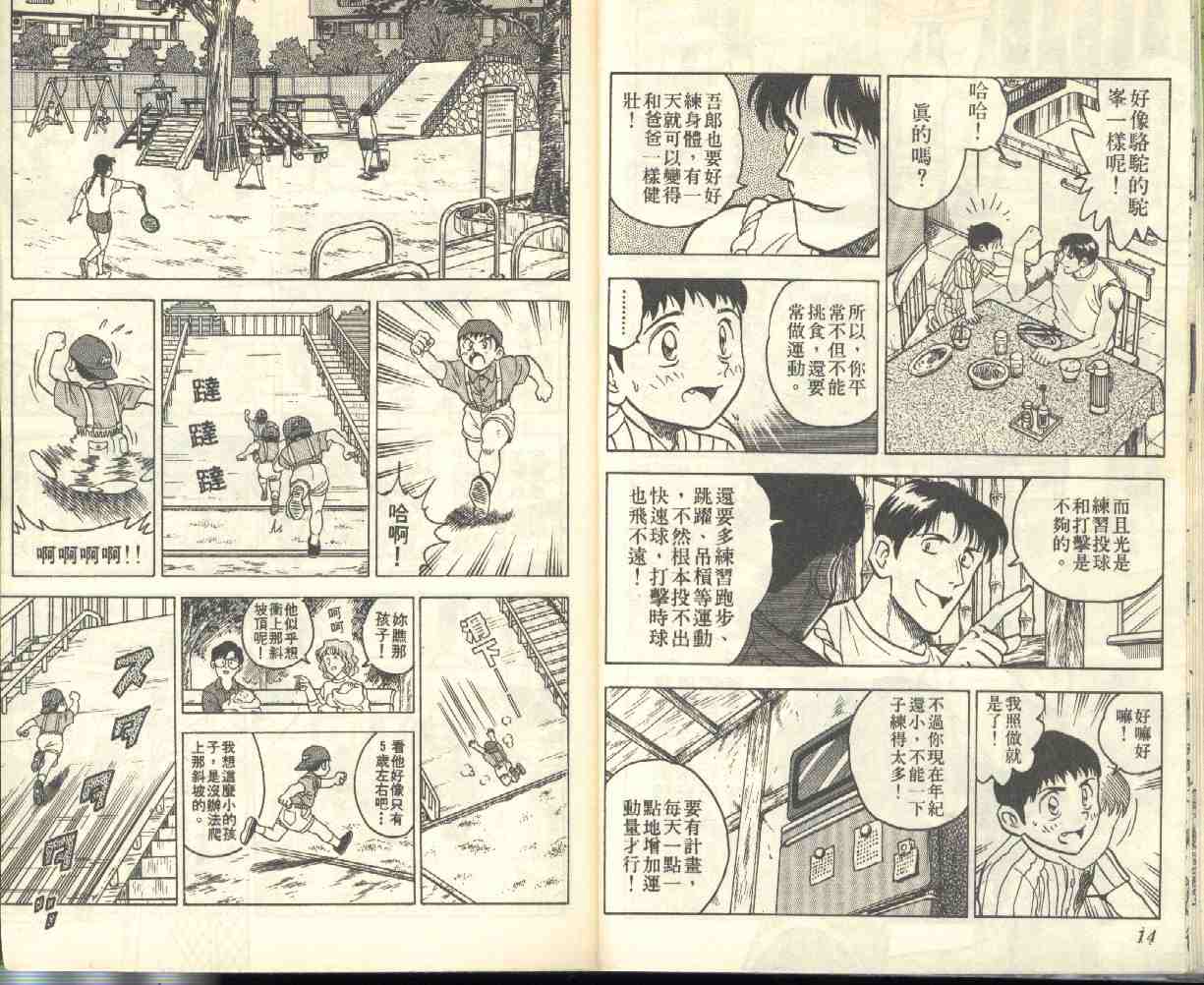 《棒球大联盟》漫画最新章节第1卷免费下拉式在线观看章节第【8】张图片