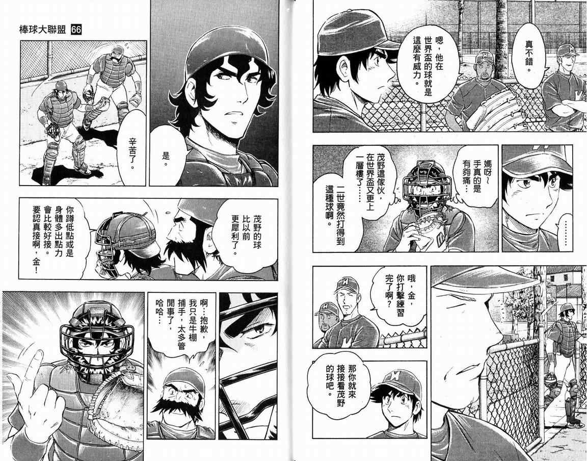 《棒球大联盟》漫画最新章节第66卷免费下拉式在线观看章节第【16】张图片