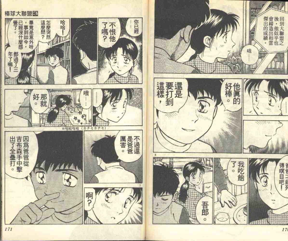 《棒球大联盟》漫画最新章节第3卷免费下拉式在线观看章节第【86】张图片