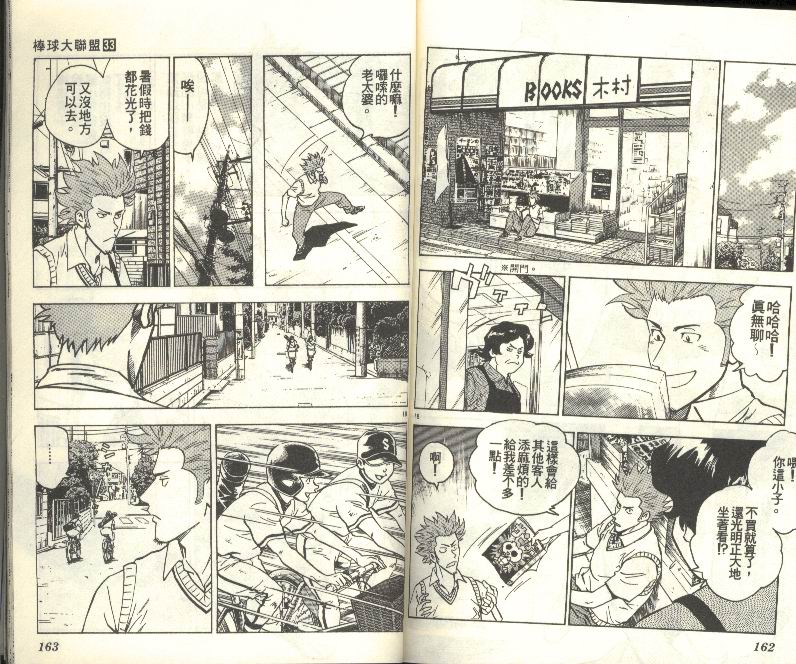 《棒球大联盟》漫画最新章节第33卷免费下拉式在线观看章节第【82】张图片