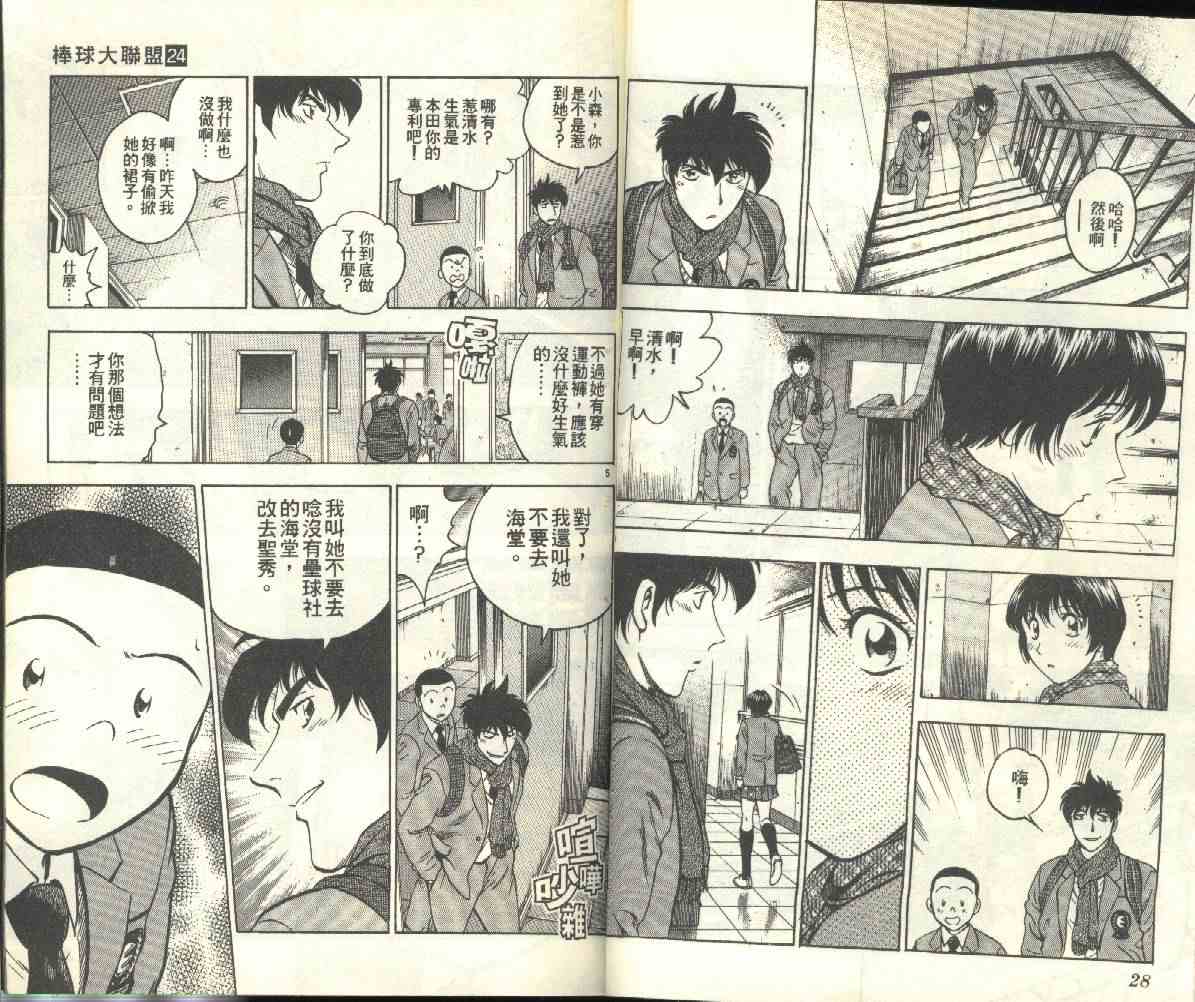 《棒球大联盟》漫画最新章节第24卷免费下拉式在线观看章节第【15】张图片