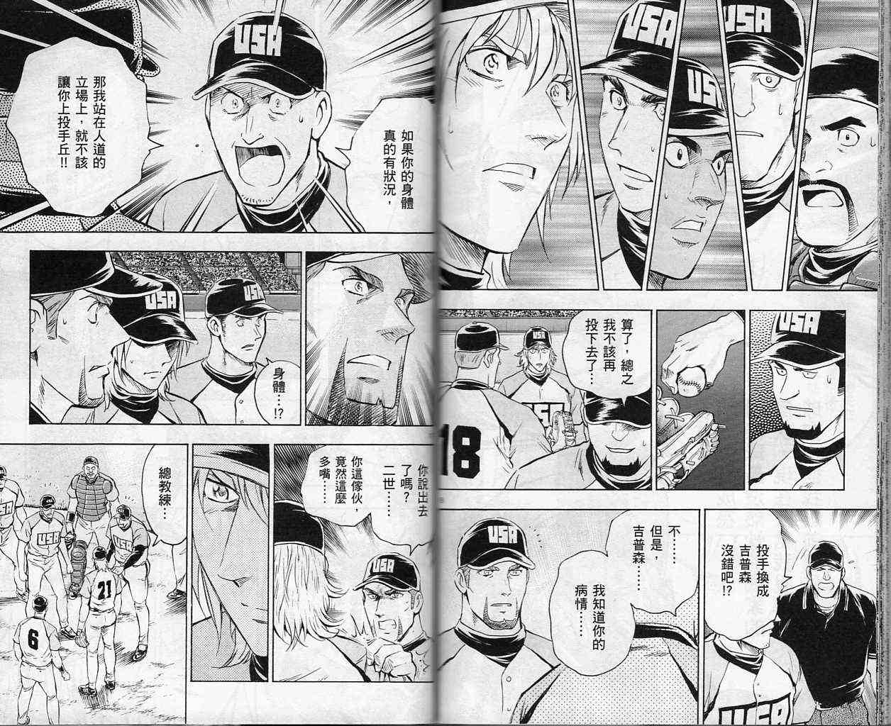 《棒球大联盟》漫画最新章节第61卷免费下拉式在线观看章节第【66】张图片