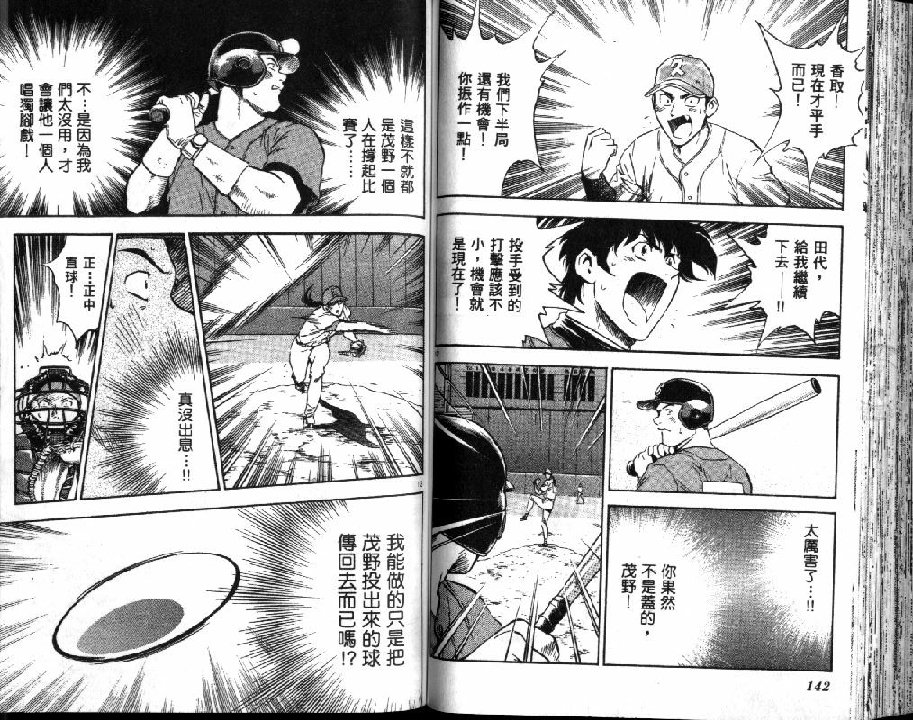 《棒球大联盟》漫画最新章节第41卷免费下拉式在线观看章节第【73】张图片